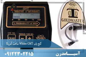 گنج یاب Whites GMT ساخت آمریکا