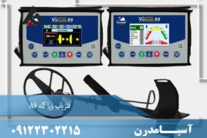 فلزیاب ویا گلد A9