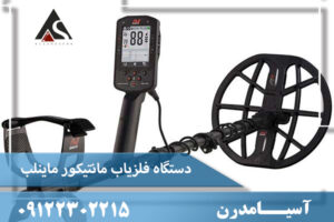 دستگاه فلزیاب مانتیکور ماینلب 
