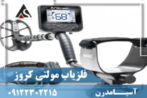 فلزیاب تهران سرویس