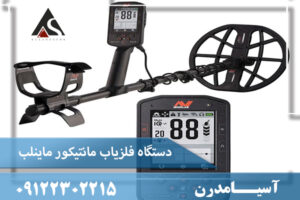 دستگاه فلزیاب مانتیکور ماینلب 