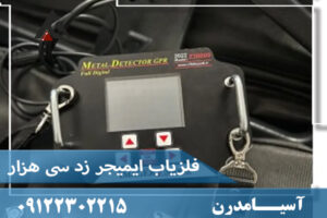 فلزیاب ایمیجر زد سی هزار