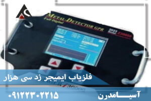 فلزیاب ایمیجر زد سی هزار