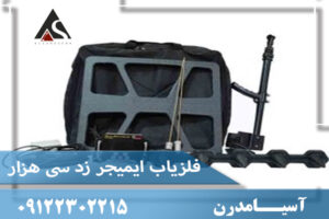 فلزیاب ایمیجر زد سی هزار
