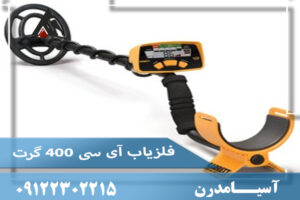 فلزیاب گرت ای سی 400