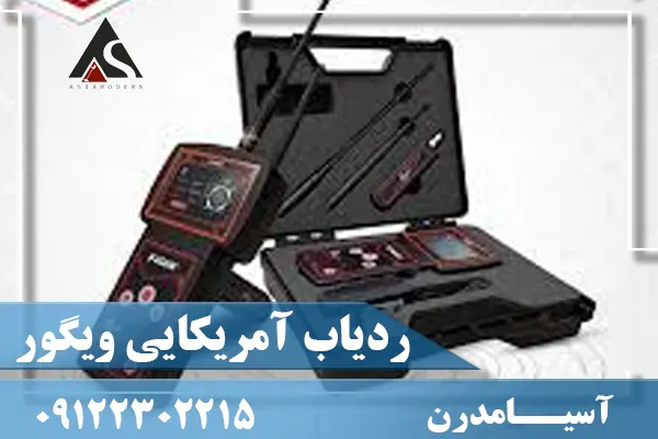 دستگاه ردیاب ویگور
