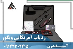 دستگاه ردیاب ویگور