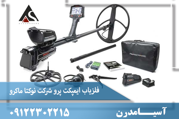 فلزیاب ایمپکت پرو