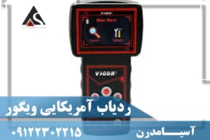 دستگاه ردیاب ویگور