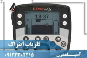 فلزیاب ایتراک E-TRAC ماینلب استرالیا