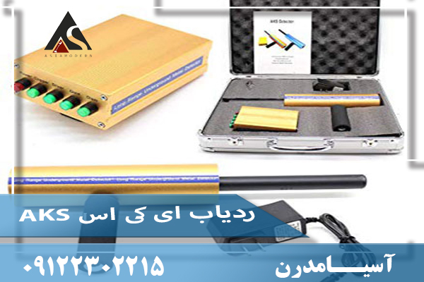 ردیاب ای کی اس AKS