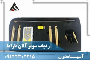 ردیاب سوپر آلان تاراما