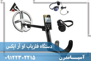 دستگاه فلزیاب او آر ایکس