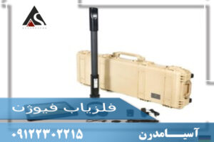 فلزیاب فیوژن