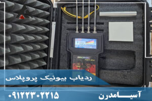 ردیاب بیونیک پروپلاس