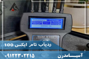 ردیاب تام ایکس 100