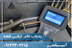 ردیاب تام ایکس 100