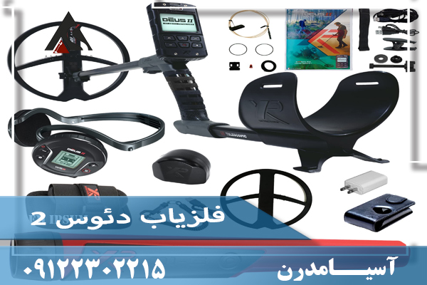 فلزیاب دئوس 2 ایکس پی