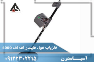 فلزیاب فول فایندر اف اف 4000