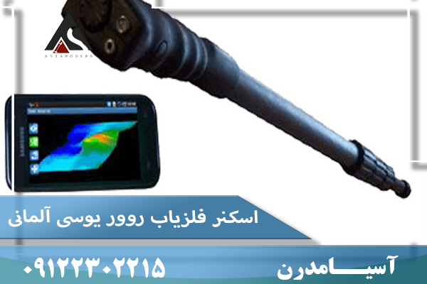 اسکنر فلزیاب روور یوسی آلمانی