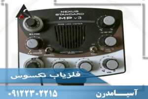 فلزیاب نکسوس Nexus