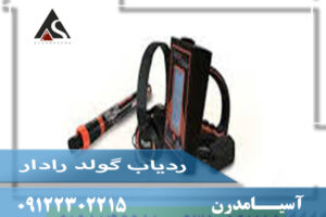 ردیاب گولد رادار