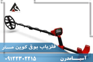 فلزیاب سوئینگ