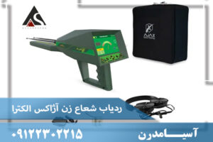 ردیاب شعاع زن آژاکس الکترا