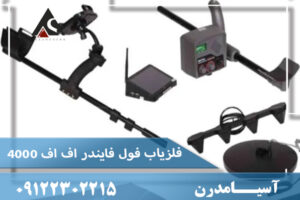 فلزیاب فول فایندر اف اف 4000