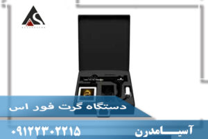 دستگاه گرت فور اس