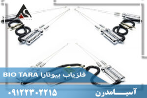 فلزیاب بیوتارا BIO TARA