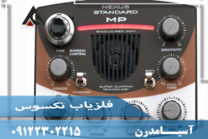 فلزیاب نکسوس Nexus
