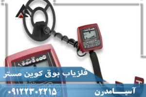 فلزیاب سوئینگ