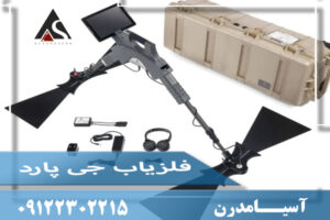 فلزیاب فلزیاب جی پارد