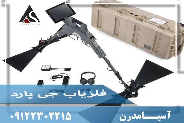 فلزیاب فلزیاب جی پارد