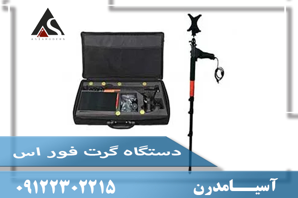 دستگاه گرت فور اس