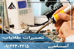 تعمیرات فلزیاب