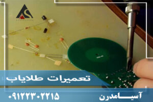 تعمیرات فلزیاب