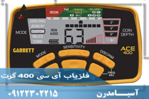 فلزیاب آی سی 400 گرت