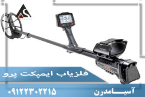 فلزیاب ایمپکت پرو