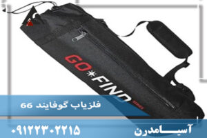 «فلزیاب گوفایند 66؛ فلزیاب ضدآب و ایده‌آل برای کاوشگران مبتدی»