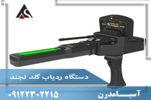 دستگاه ردیاب گلد لجند