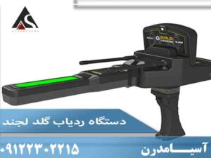 دستگاه ردیاب گلد لجند