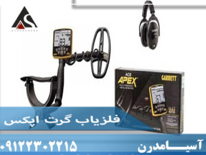 فلزیاب گرت اپکس