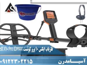 فلزیاب ایکس 10 پرو کوئست Quest X10 Pro IDMAX