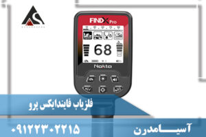 فلزیاب فایندایکس پرو