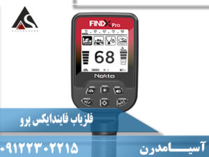 فلزیاب فایندایکس پرو