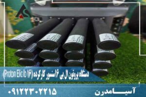 دستگاه پروتون ال بی 16سنسور کارکرده (Proton Elic lb 16)