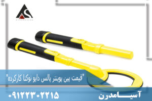 "قیمت پین پوینتر پالس دایو نوکتا کارکرده"