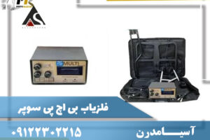 فلزیاب بی اچ پی سوپر